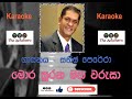 මොර සූරන මහ වරුසා | Mora Surana Maha Warusa | Satish Perera | Sinhala Karaoke | The Achcharu