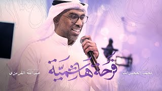 فرحة هاشمية