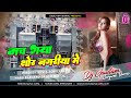 Mach Gaya Shor Nagariya Mein Dj Remix 🔥 Hard Electro Dance Mix ✅️ DjGautam Jaiswal