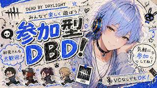 【DBD参加型】背徳の深夜DBDやるか【サバ＆キラー/デッドバイデイライト/ライブ配信】