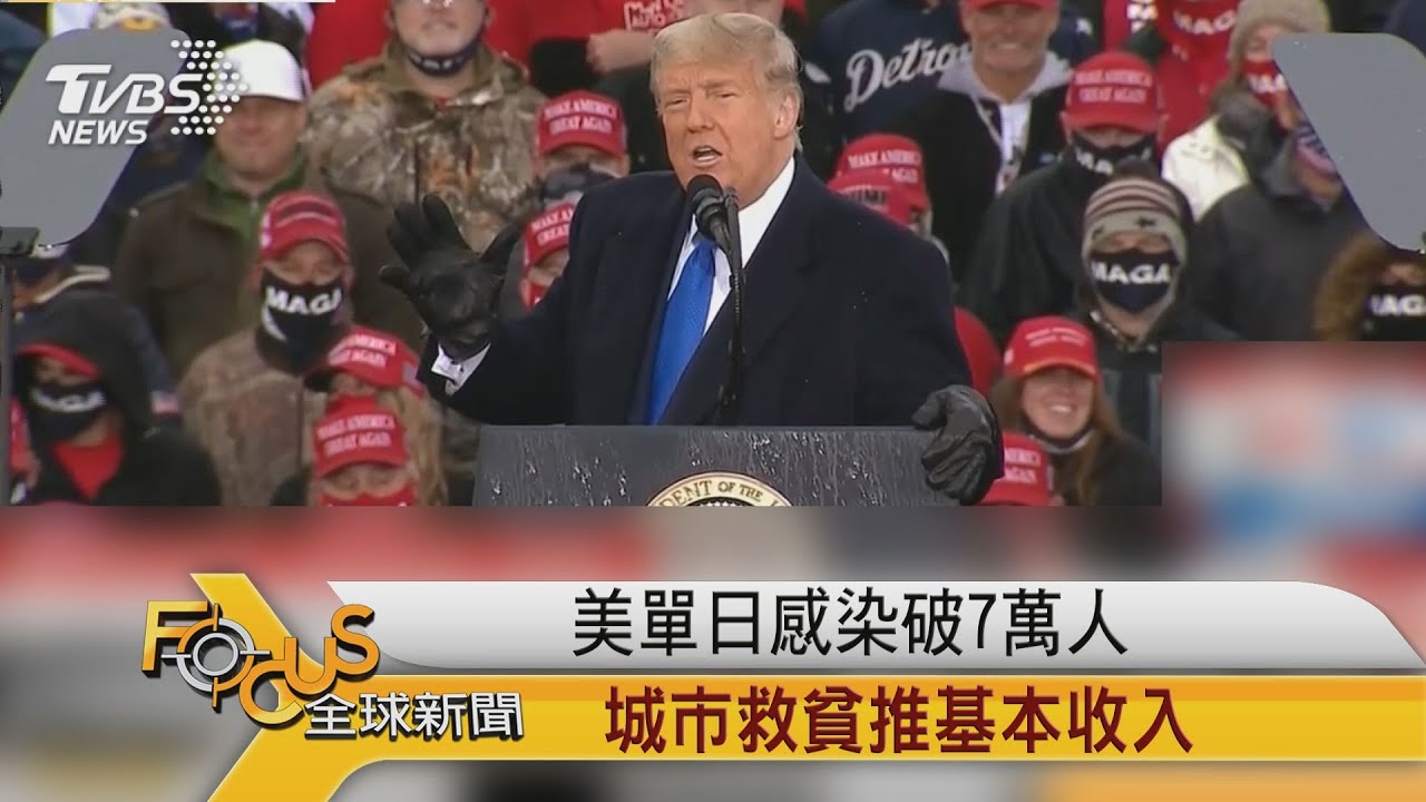 美國單日感染破7萬人 城市救貧推基本收入