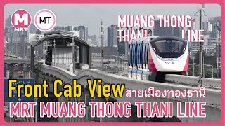 Front Cab View มุมมองคนขับ รถไฟฟ้าสายเมืองทองธานี ไปกลับ | Front Cab View MRT Muang Thong Thani Line