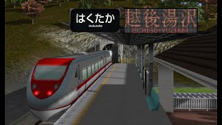 【A列車で行こう9v5】特急はくたか(実路線再現)