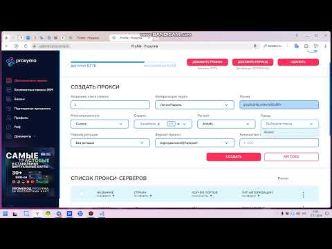 Резидентские прокси - выбор и настройка параметров