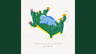 숨고싶어요 I want to hide