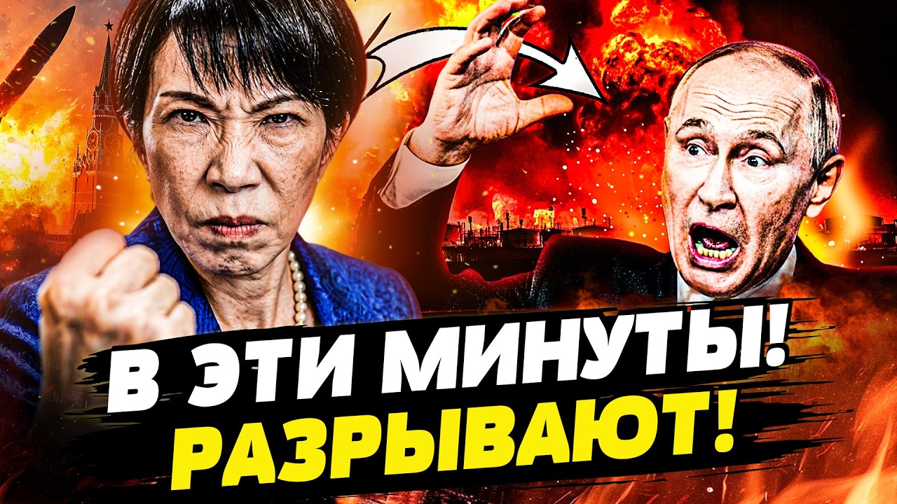 🧨МИНУТУ НАЗАД! ТОКИО ПОШЁЛ ВОЙНОЙ ЗА УКРАИНУ! МЕСТЬ НАД МОСКВОЙ! ПЛАНЫ ПУТИН