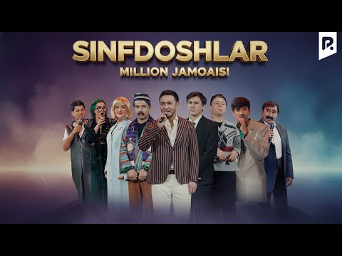 Миллион жамоаси - Синфдошлар | Million jamoasi - Sinfdoshlar