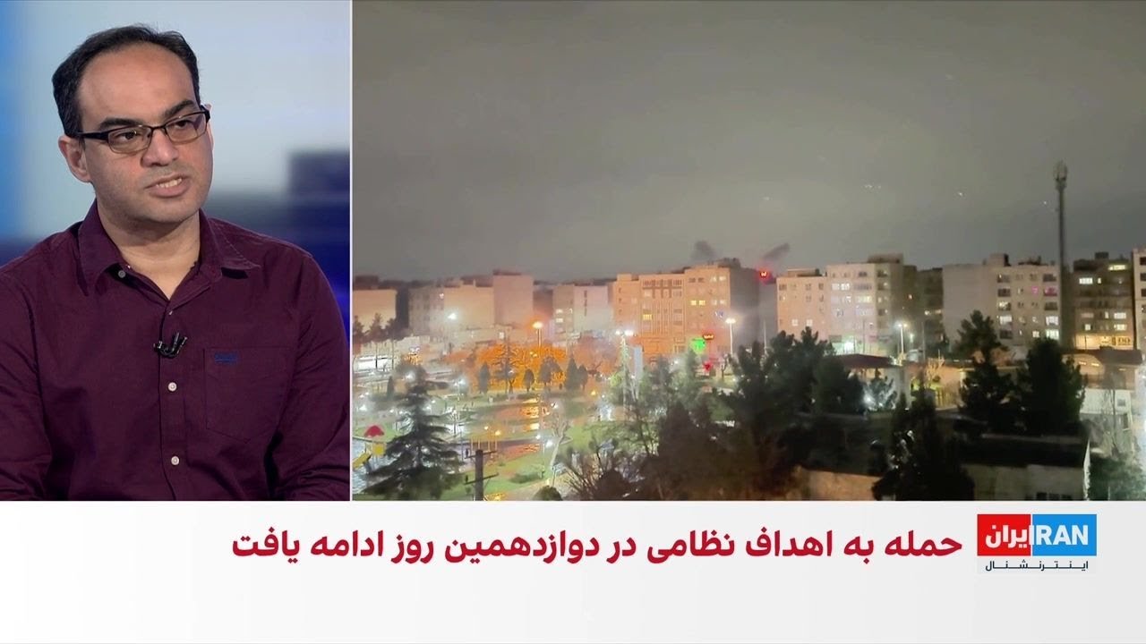 ادامه حملات آمریکا و اسرائیل به مراکز نظامی جمهوری اسلامی