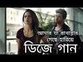 Amar Ja Harabar Geche Hariye By Shreya Ghoshal আমার যা হারাবার গেছ�
