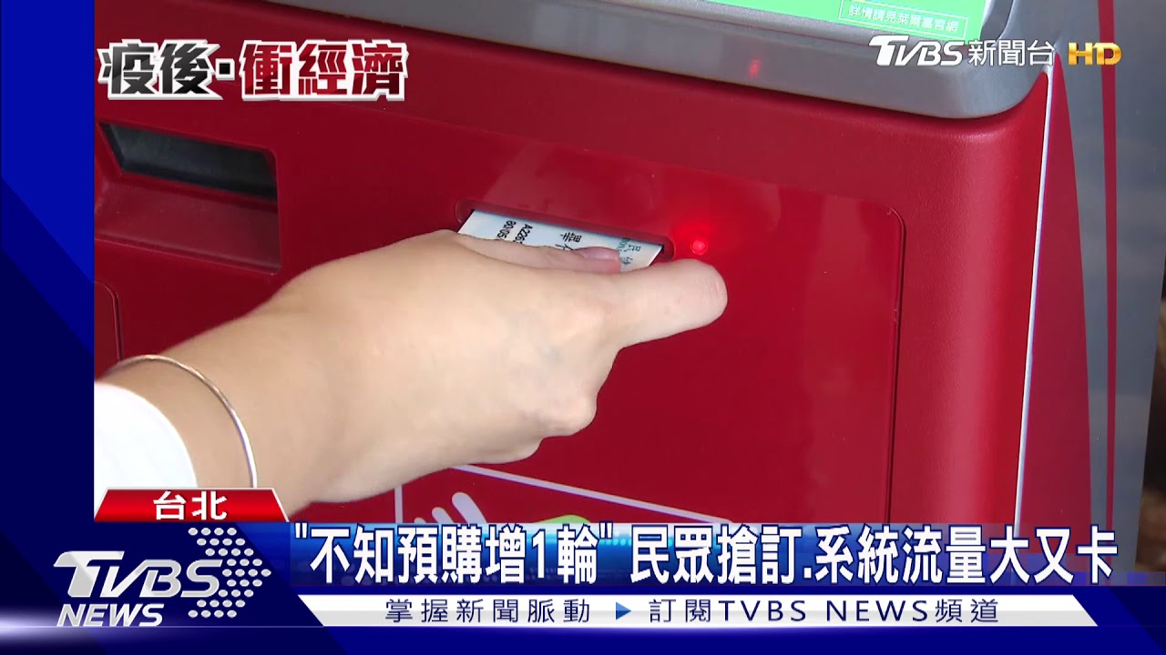 「不知預購增1輪」 民眾搶訂、系統流量大又卡