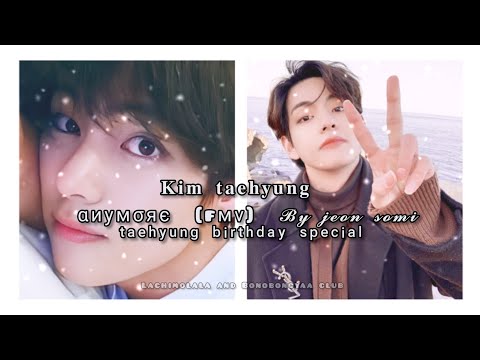 𝐊𝐢𝐦 𝐭𝐚𝐞𝐡𝐲𝐮𝐧𝐠 - αиумσяє𝓑𝔂 𝓳𝓮𝓸𝓷 𝓼𝓸𝓶𝓲 [fмν] ᵗᵃᵉʰʸᵘⁿᵍ ᵇⁱʳᵗʰᵈᵃʸ ˢᵖᵉᶜⁱᵃˡ