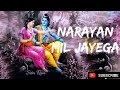 Pta Nhi Kis Roop Me Aakar Narayn Mil Jayega Ringtone Ram Narayan Status Story