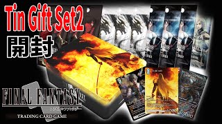 【FFTCG】今では手に入れにくいパックも入ってるTin Gift Set2を開封！
