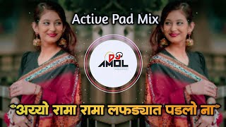 Download lagu अय्याे रामा | Aiyo Rama Rama Dj Song | Ashok Saraf Songs | Marathi Dj Song | Dj Amol Remix mp3 Download lagu अय्याे रामा | Aiyo Rama Rama Dj Song | Ashok Saraf Songs | Marathi Dj Song | Dj Amol Remix mp3