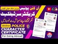 How to Apply Online Police Character Certificate on Your Mobile For Going Abroad