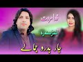 Pashto New Attan Song 2023 Jaar Badro Jamalay Fida Marwat New Attan Song Pashto New Songs 2023