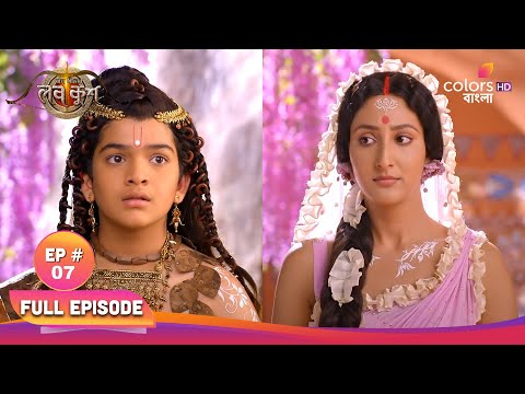 Ram Sita-r Luv Kush | রাম সীতা-র লভ কুশ | Full Ep 07 | Sita in a dilemma | দ্বিধায় সীতা