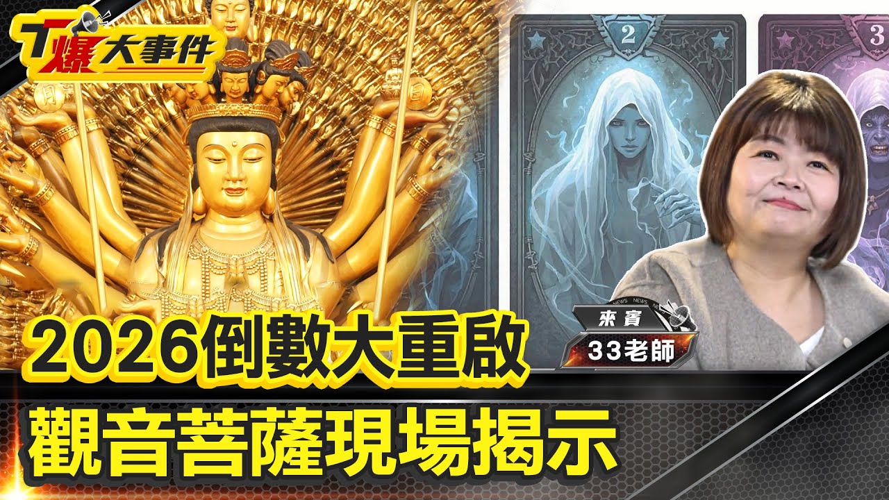 2026業力引爆年!「光之島」的守護真相 台海局勢人民掌權