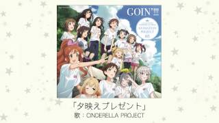 【楽曲試聴】夕映えプレゼント(歌：CINDERELLA PROJECT)