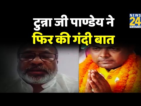 सीवान की सांसद Kavita Singh के पति को पूर्व MLC Tuna Ji Pandey ने कहा अपशब्द, फेसबुक पर दी LIVE धमकी