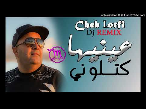 Cheb Lotfi 2022 © عينيها كتلوني © Avec Manini Live Solazur BoOoM ❤️
