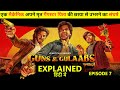 Guns And Gulab Web Series Netflix Explained In Hindi Episode 7