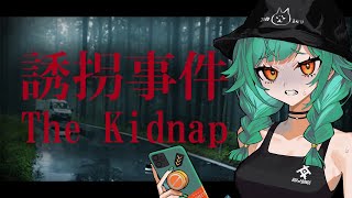 【誘拐事件】たすけてください。【北小路ヒスイ/にじさんじ】