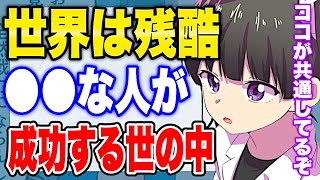 【フェルミ】※この世は●●な人が成功するようにできている【切り抜き/サクッと学べる】