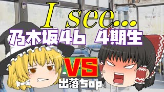 【出落ちop・ゆっくり茶番】霊夢がI see...(乃木坂46)を歌ってみた結果！？
