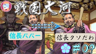 将軍職は人を変える【実況&解説 戦国大河】明智光秀の部#09