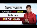 LIVE SHOW FEROZ KHAN  27TH VISHAL MAA BHAGWATI JAGRAN (CHANALON) 14-OCT-2023