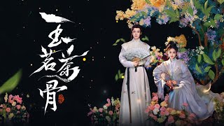 【DRAMA SERIES】 GLORY 玉茗茶骨 TRAILER