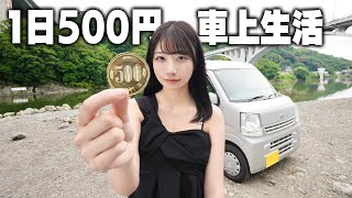 1日500円で車上生活する23歳女子の日常。河川敷で寝泊まりする。