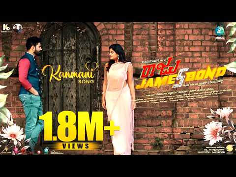 Kanmani Song | Raju James Bond | Gurunandan | Mrudula | Sanjith Hedge | Anoop seelin | Deepak — Raju James Bond