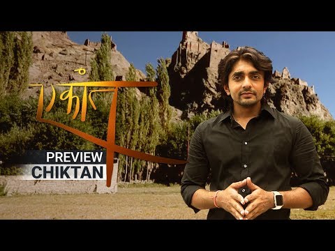Chiktan - Preview | Ekaant season 1 | Akul Tripathi