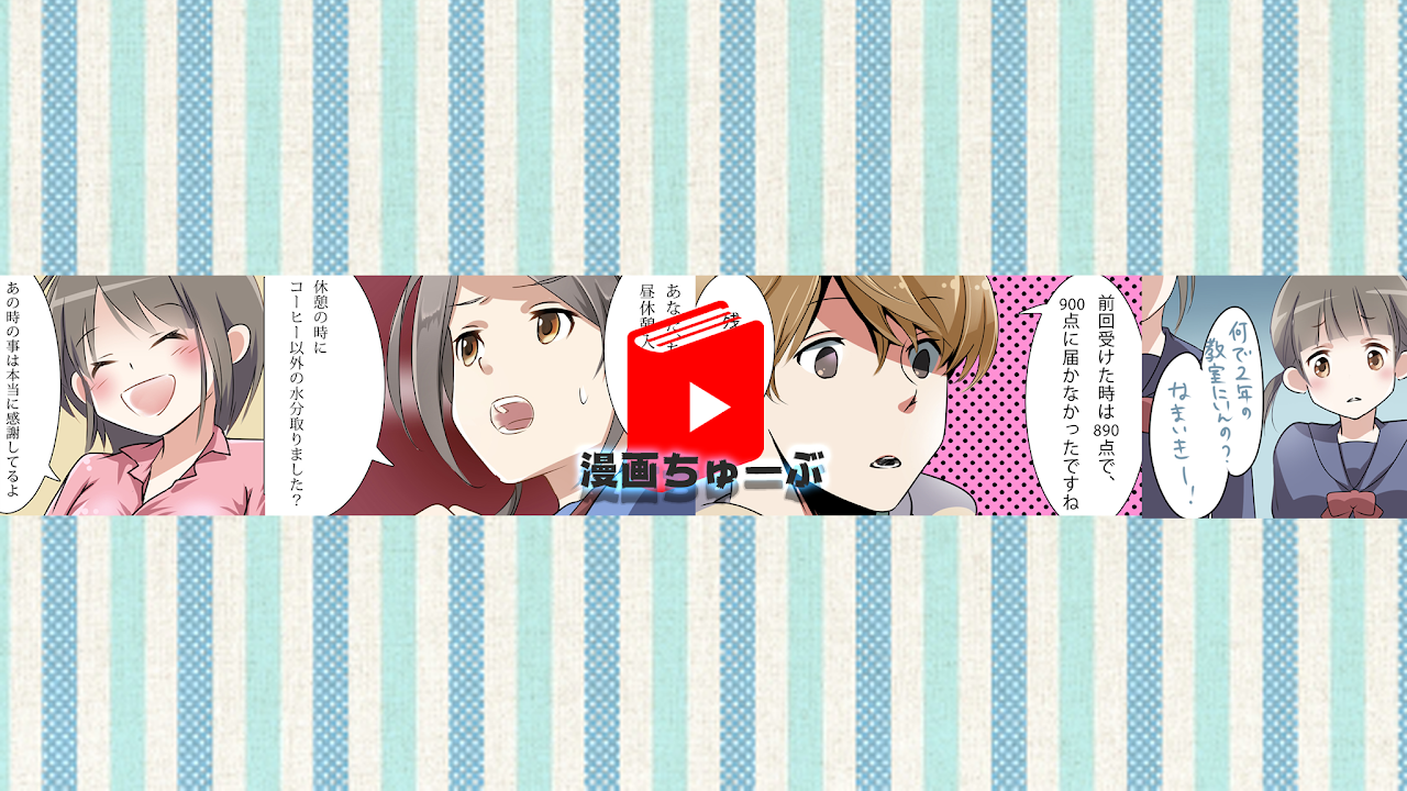 漫画ちゅーぶ のライブ ストリーム