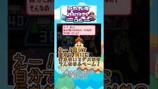 えー！株って 自分で 買いに行かないと ダメなの？【いたストDSセリフ】 #Shorts #いたストDS #ゆっくり実況 #デイジー姫