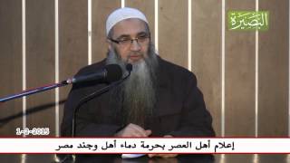 صورة إعلام أهل العصر بحرمة دماء أهل وجند مصر  1   2   2015