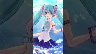 葵 / Tatsu_P feat. 初音ミク #shorts #ボカロ #初音ミク