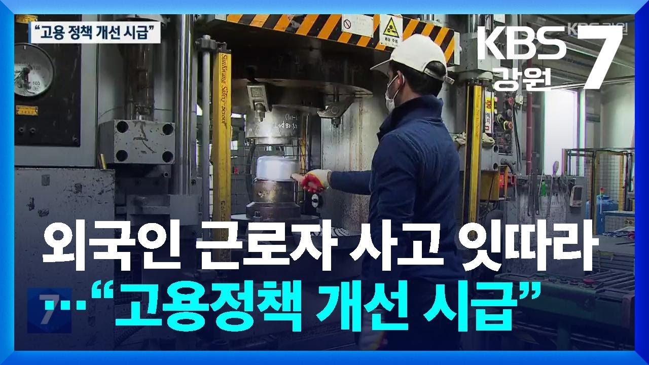 Wonju liên tiếp xảy ra tai nạn khiến lao động nước ngoài tử vong: Chuyên gia cảnh báo bất cập trong quản lý và visa E9