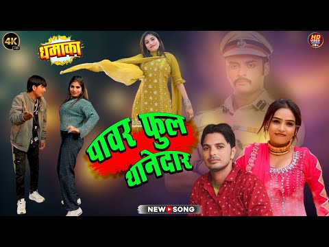 SR 40100✓ Asgar sahin rajiya puja alwar ✓ पावर फुल थानेदार ✓ 4k video song 2026
