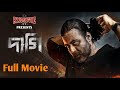 Daagi দাগি ফুল মুভি Full HD Bangla New Movie 2025 Afran Nisho Tama Mirza Gazi 
