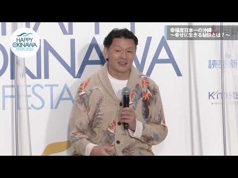 国際コミュニケーション学科 2022.5.15  HAPPY OKINAWA FESTA 前野隆司・比嘉梨乃・樋口耕太郎・下地邦拓