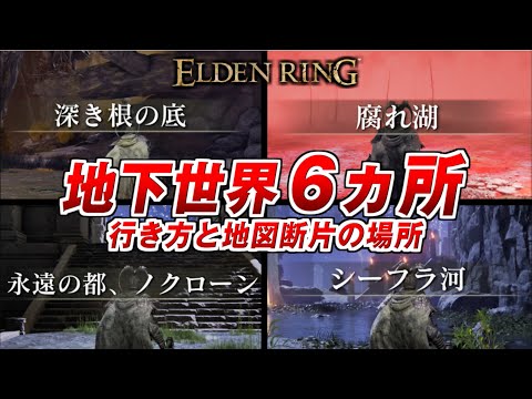 濡れた地下世界