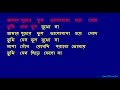 Amar Pujar Phool - Kishore Bangla Karaoke with Lyrics