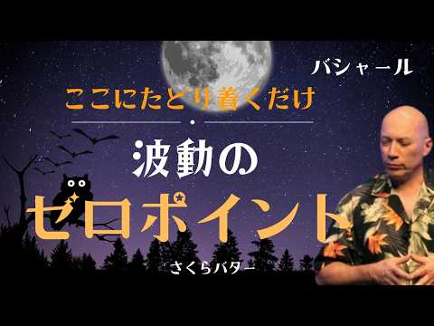 この世界はあなたのバーチャルリアリティ【バシャール】パラレルリアリティの魔法