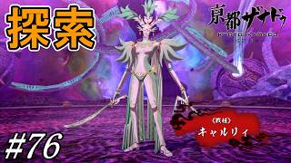 第四層をひたすら探索【亰都ザナドゥ 桜花幻舞】初見プレイ#76