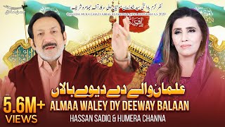 Alman Walay Day Deeway Baalan  Hassan Sadiq  Humer