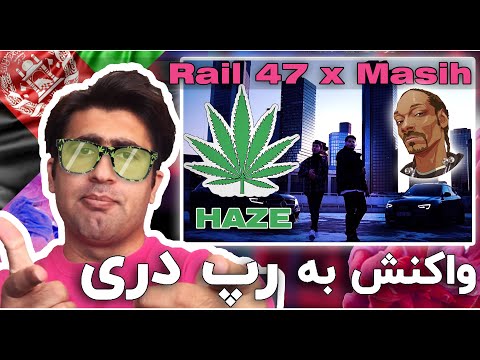 واکنش جوان ایرانی به رپ دری ریل47 و مسیح🔥🔥Rail47 x Masih - HAZE (Official Music Video) reaction 🇦🇫