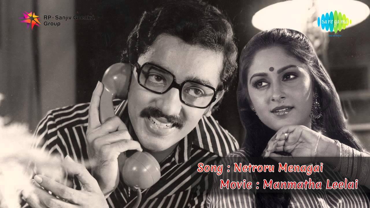 Netru Oru Menagai Lyrics  | Manmadha Leelai | Jaya Pradha | K.J.Yesudas | M.S.Viswanathan
